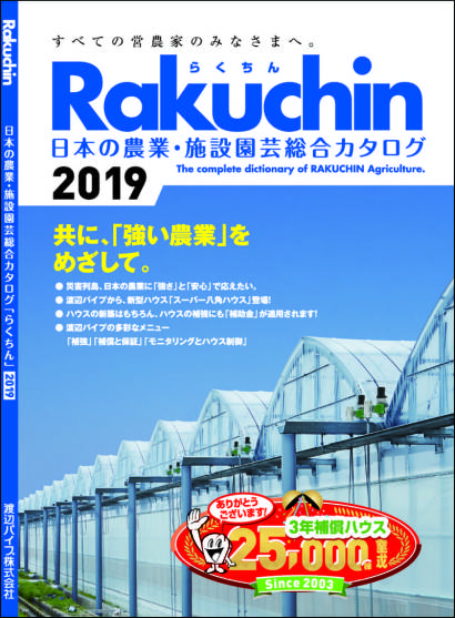 Rakuchin2019 表紙