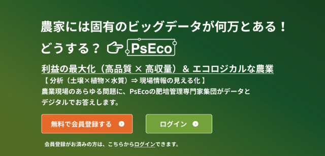 PsEcoホームページ