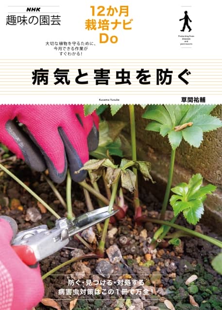 NHK趣味の園芸 12か月栽培ナビDo